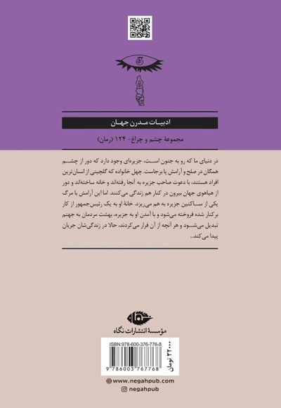 آخرین جزیره